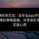 与大神同场交流：金年会app开放给点体育博彩策略直播，共享高阶思路与实盘心得